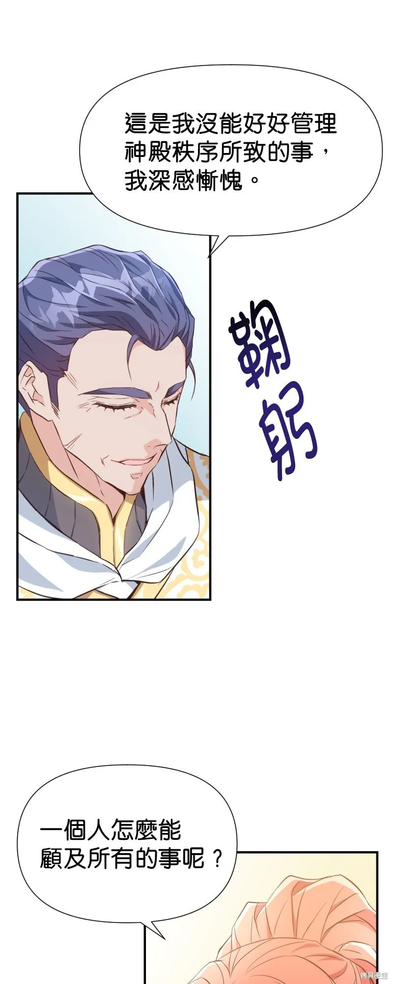 请停止对恶女的眷恋,第46话,第46张