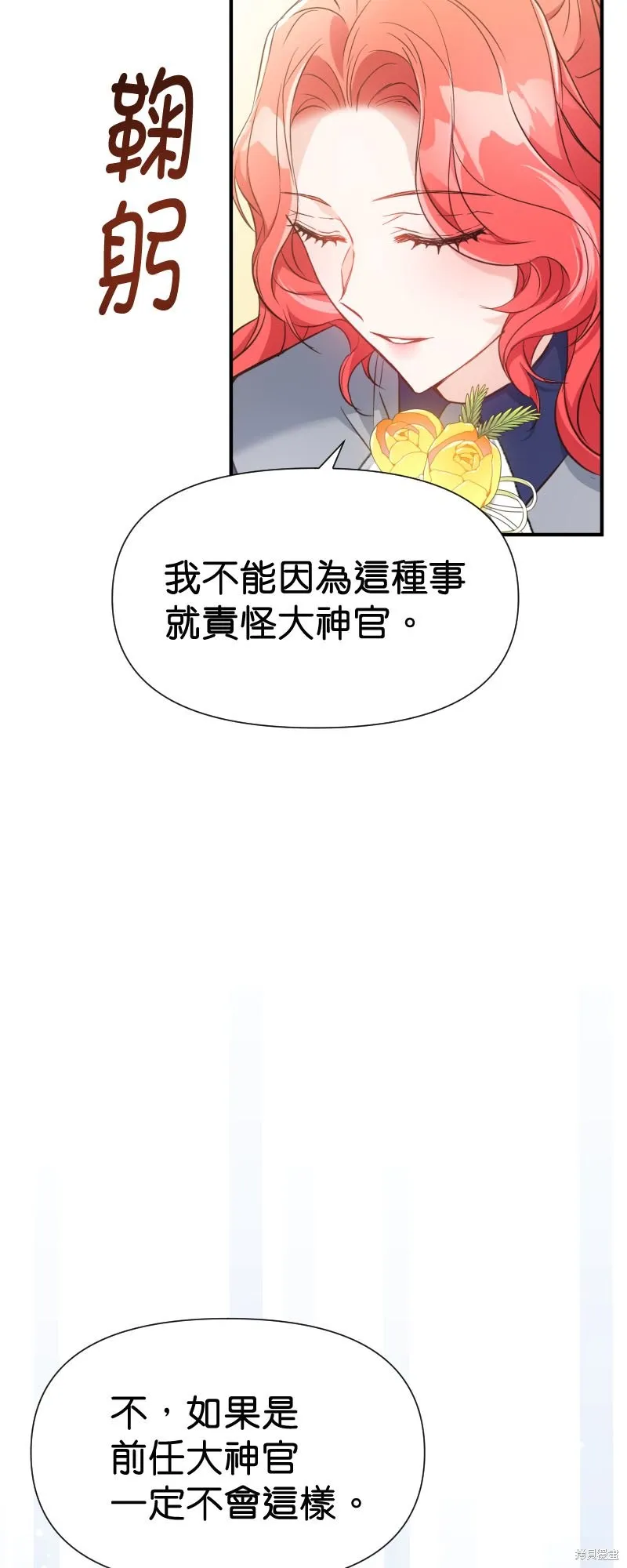 请停止对恶女的眷恋,第46话,第47张