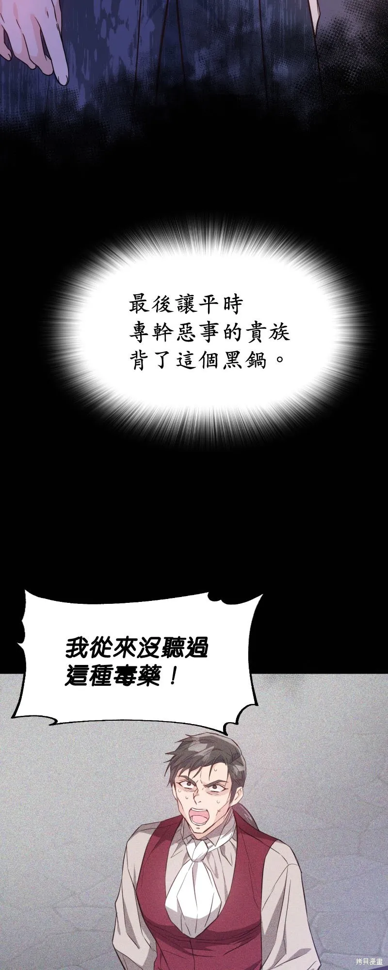 请停止对恶女的眷恋,第46话,第5张