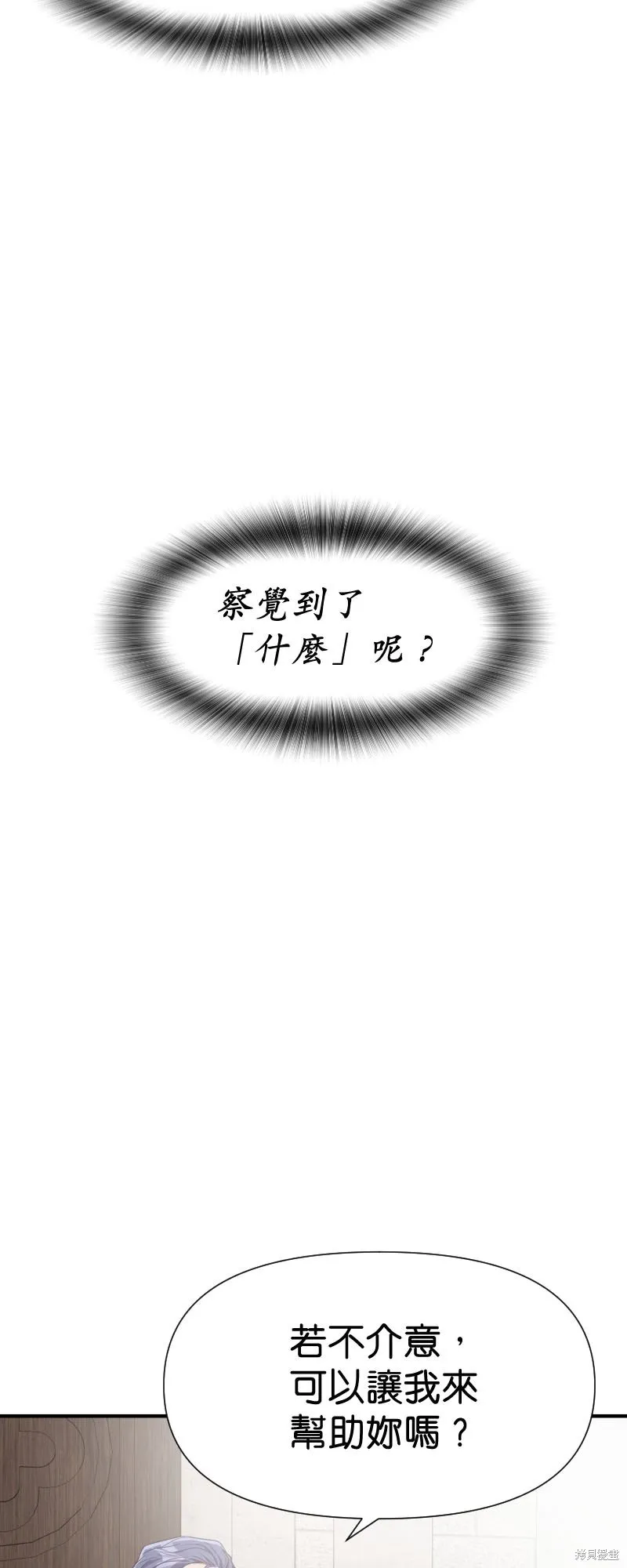 请停止对恶女的眷恋,第46话,第50张