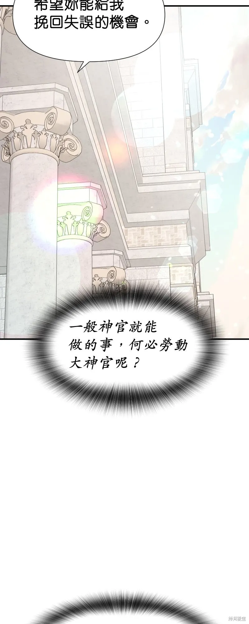 请停止对恶女的眷恋,第46话,第52张