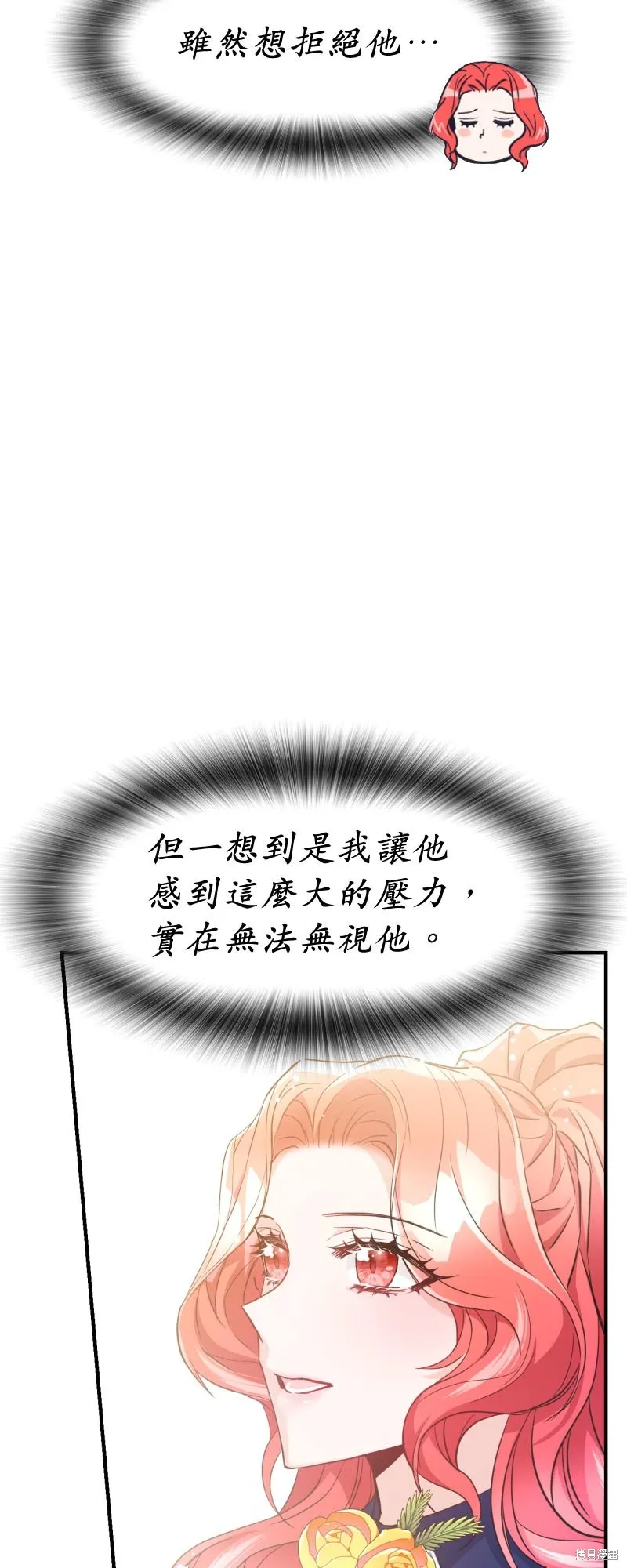 请停止对恶女的眷恋,第46话,第53张
