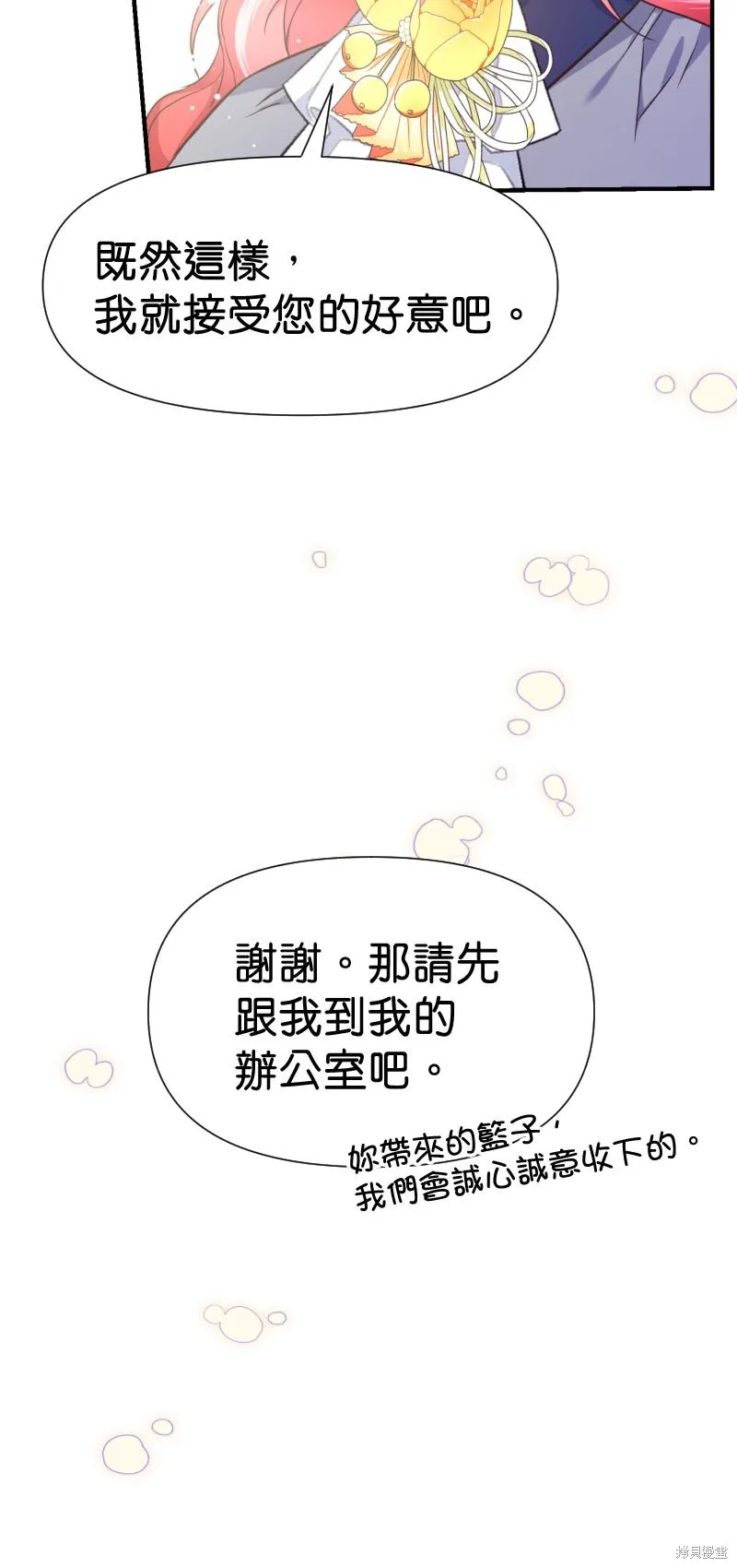 请停止对恶女的眷恋,第46话,第54张