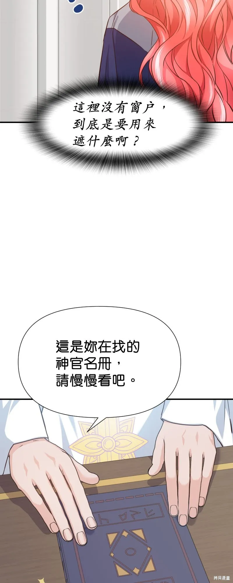 请停止对恶女的眷恋,第46话,第58张
