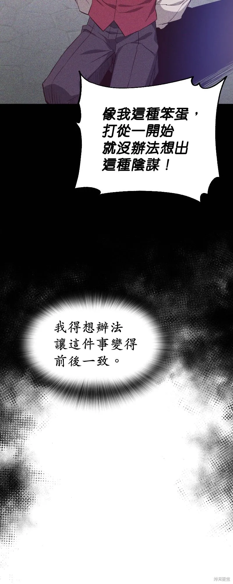 请停止对恶女的眷恋,第46话,第6张