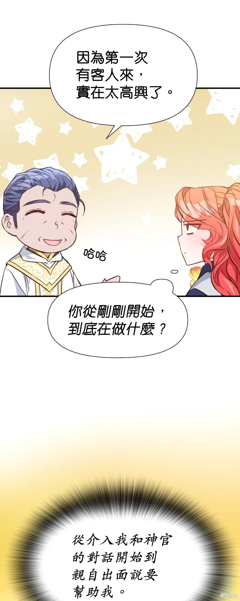 请停止对恶女的眷恋,第46话,第64张