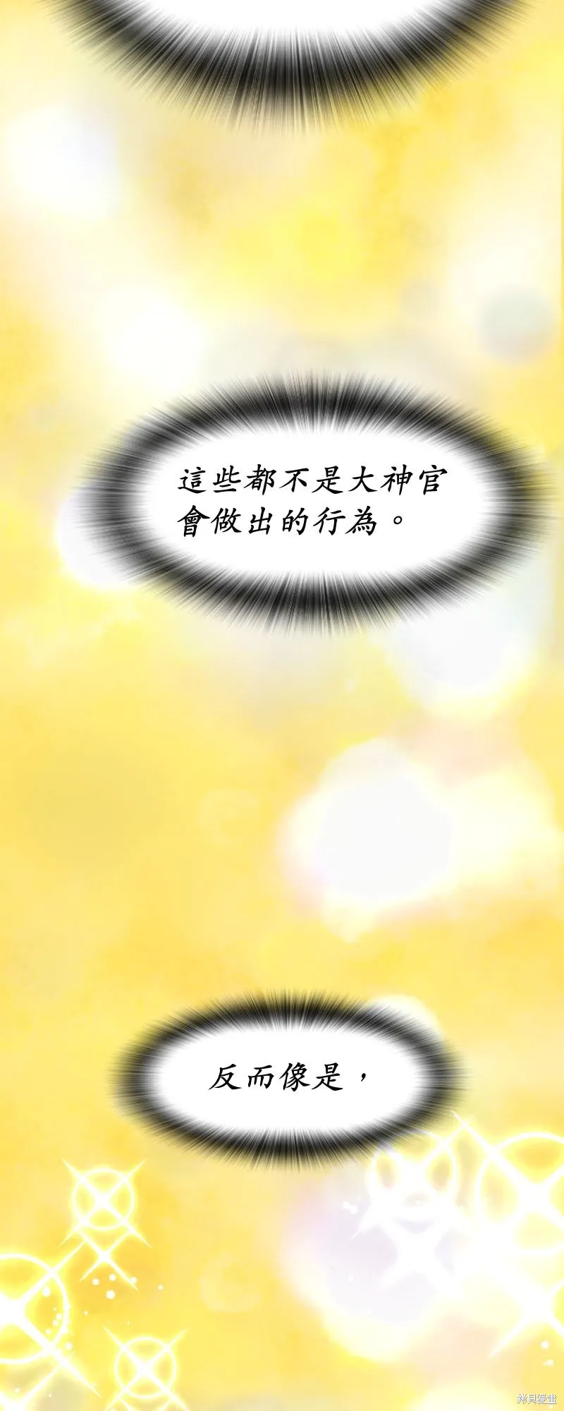 请停止对恶女的眷恋,第46话,第65张