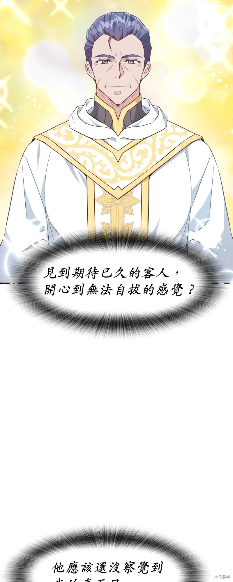 请停止对恶女的眷恋,第46话,第66张