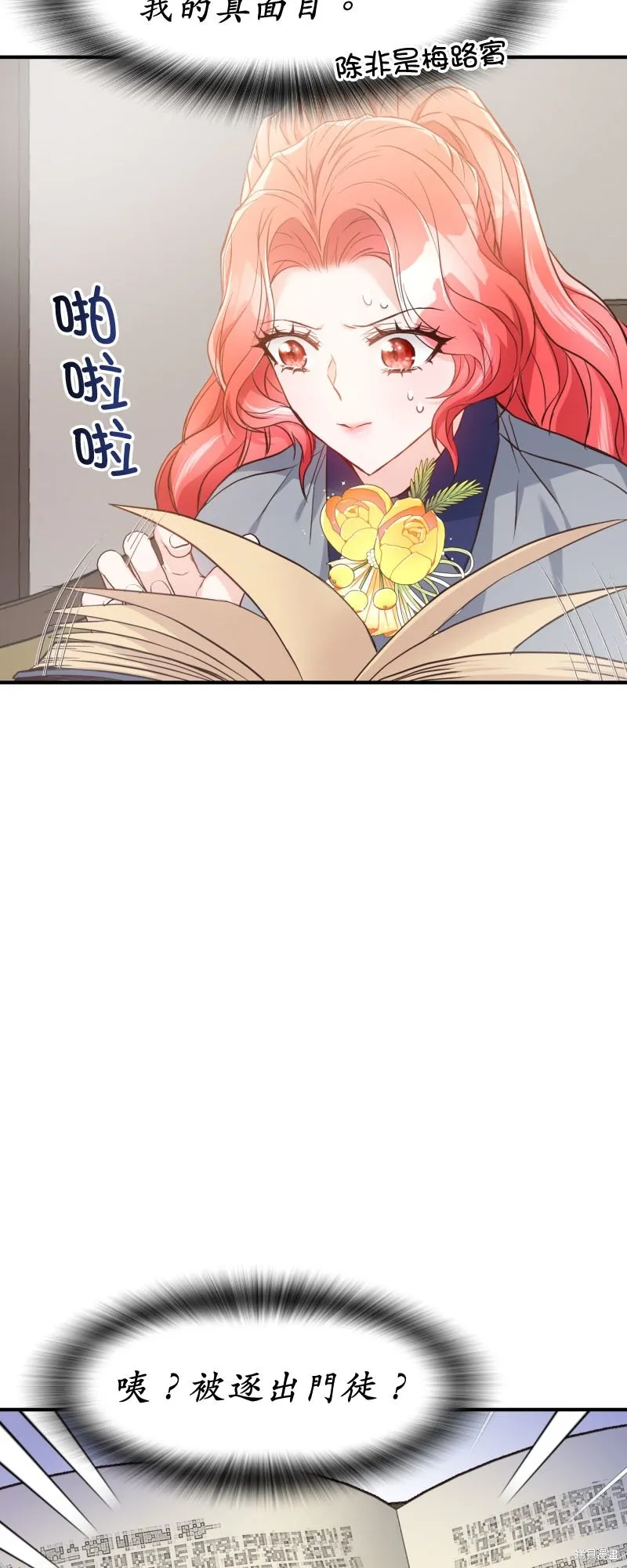 请停止对恶女的眷恋,第46话,第67张