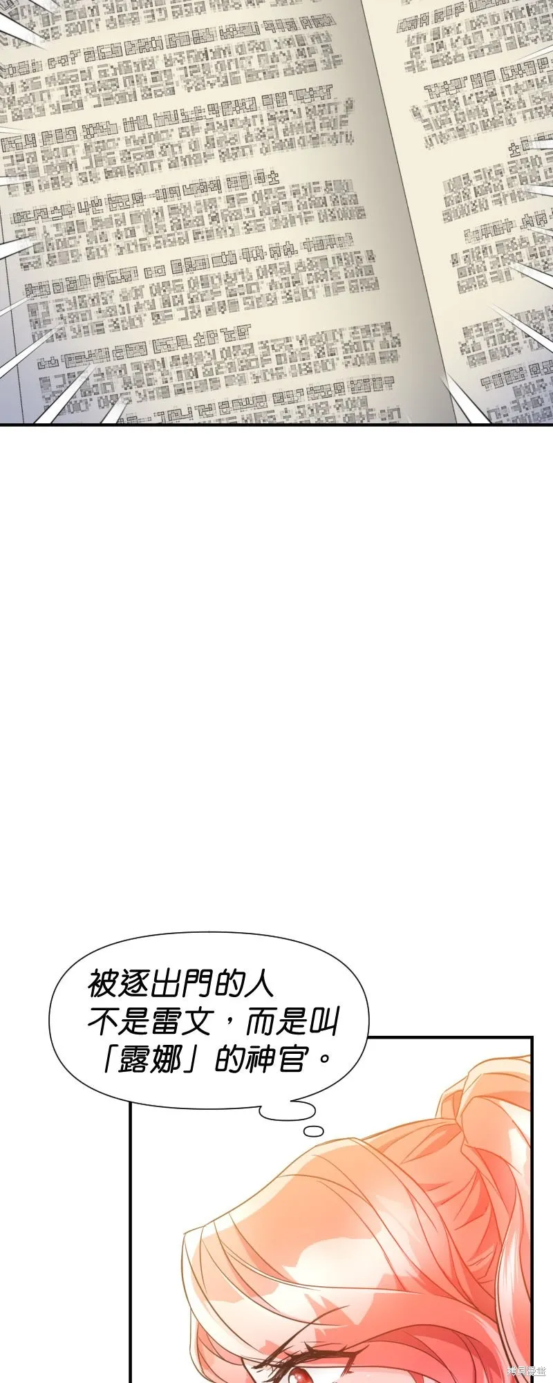 请停止对恶女的眷恋,第46话,第68张