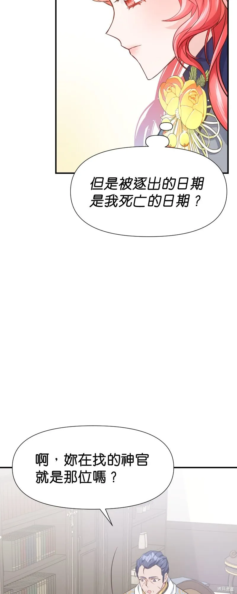 请停止对恶女的眷恋,第46话,第69张