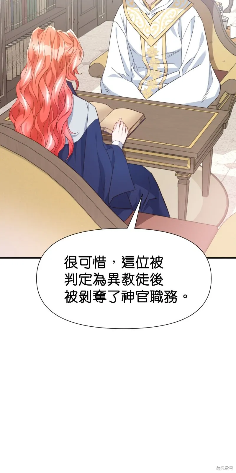 请停止对恶女的眷恋,第46话,第70张