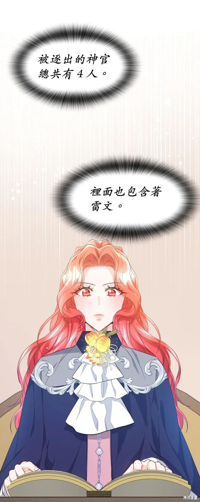 请停止对恶女的眷恋,第46话,第71张