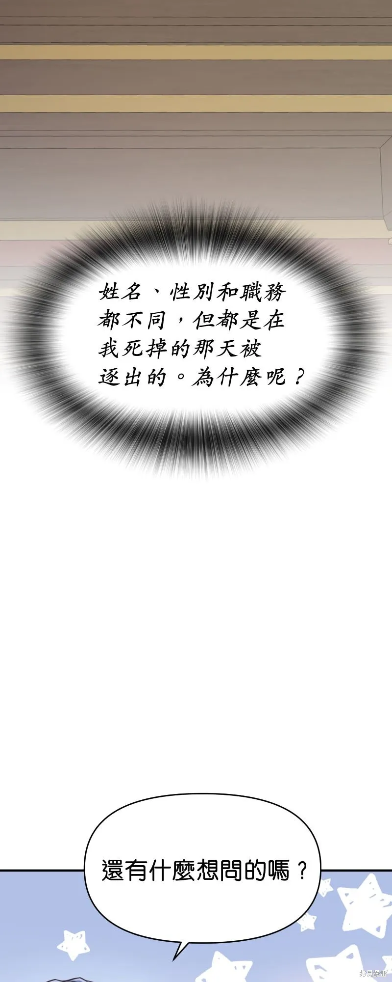 请停止对恶女的眷恋,第46话,第72张