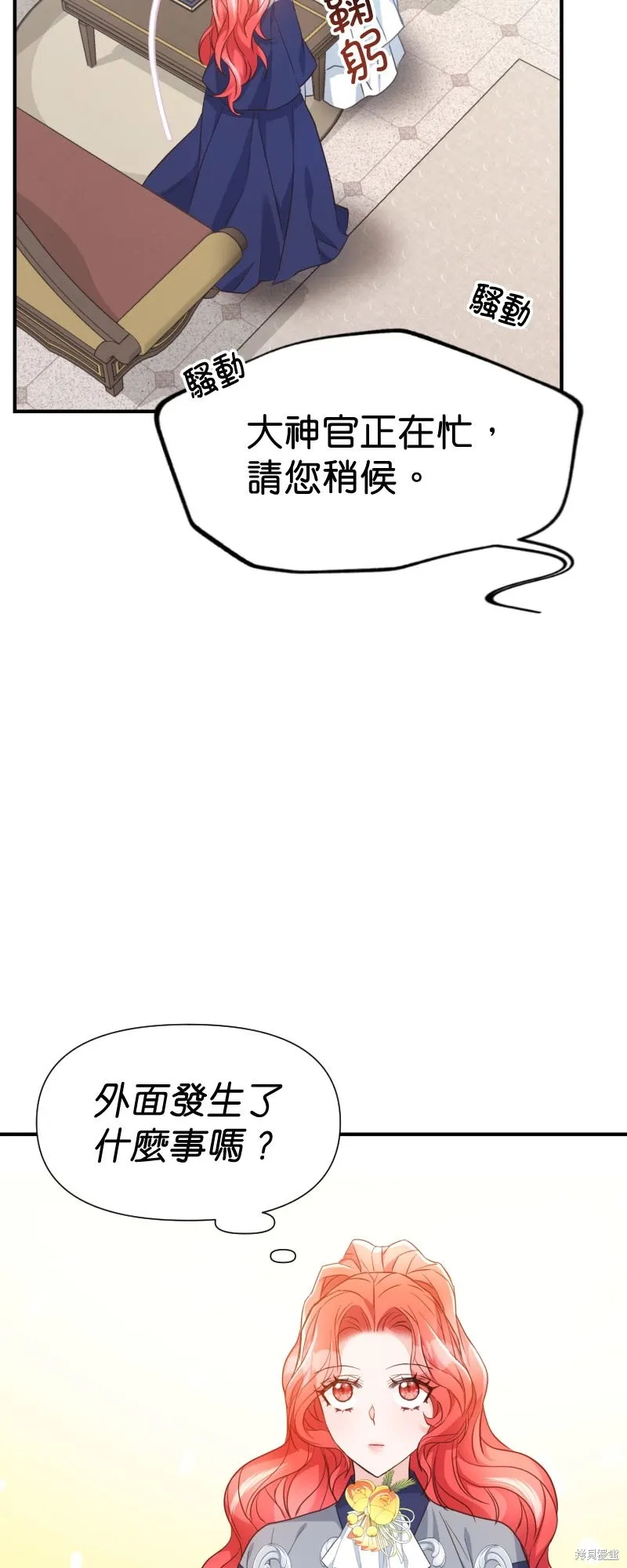 请停止对恶女的眷恋,第46话,第74张