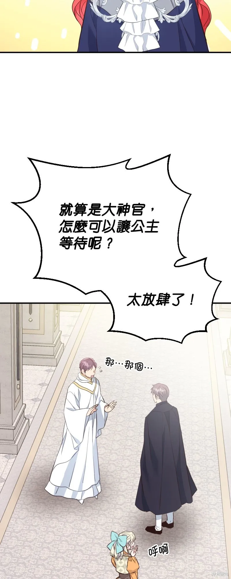 请停止对恶女的眷恋,第46话,第75张
