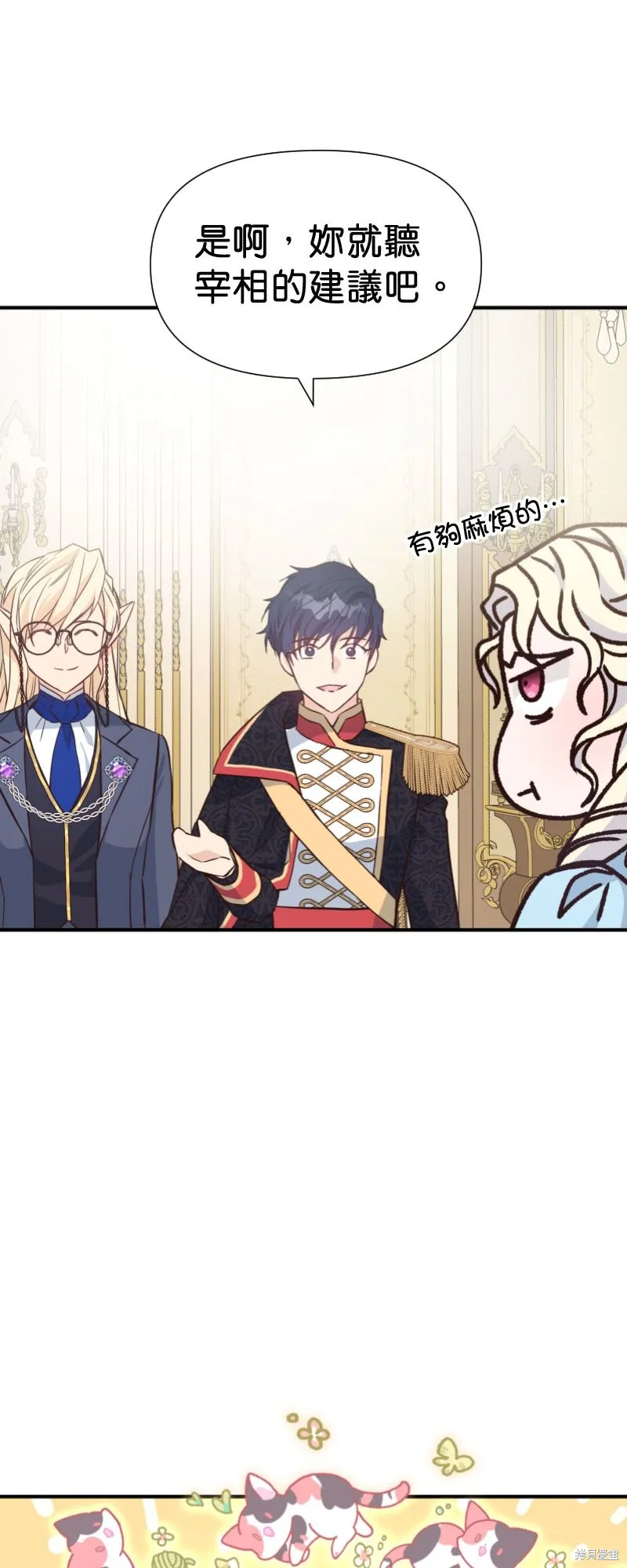 请停止对恶女的眷恋,第46话,第8张