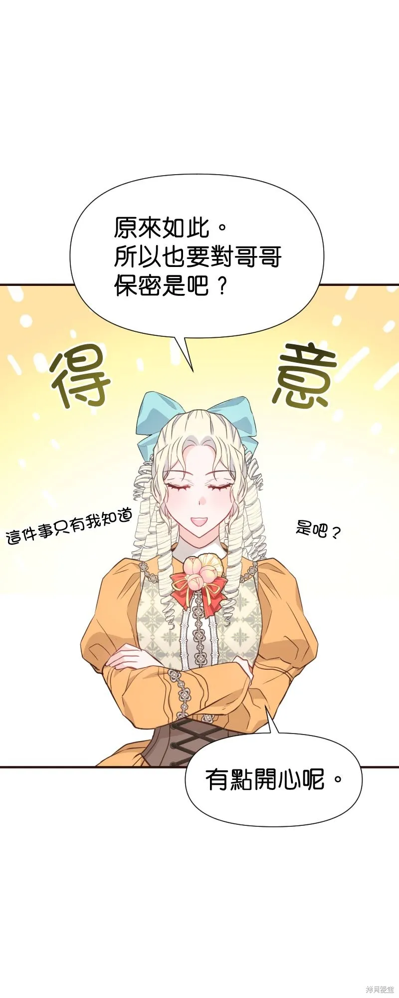 请停止对恶女的眷恋,第47话,第10张