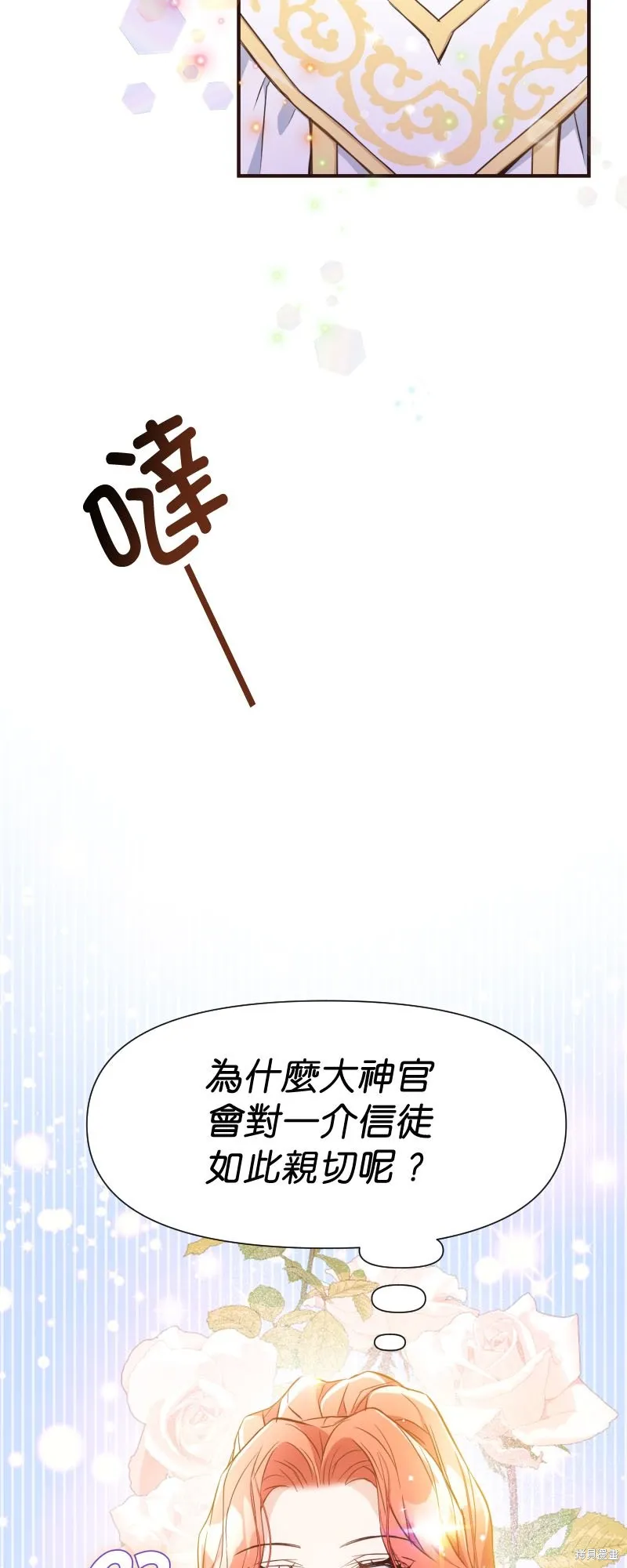 请停止对恶女的眷恋,第47话,第15张