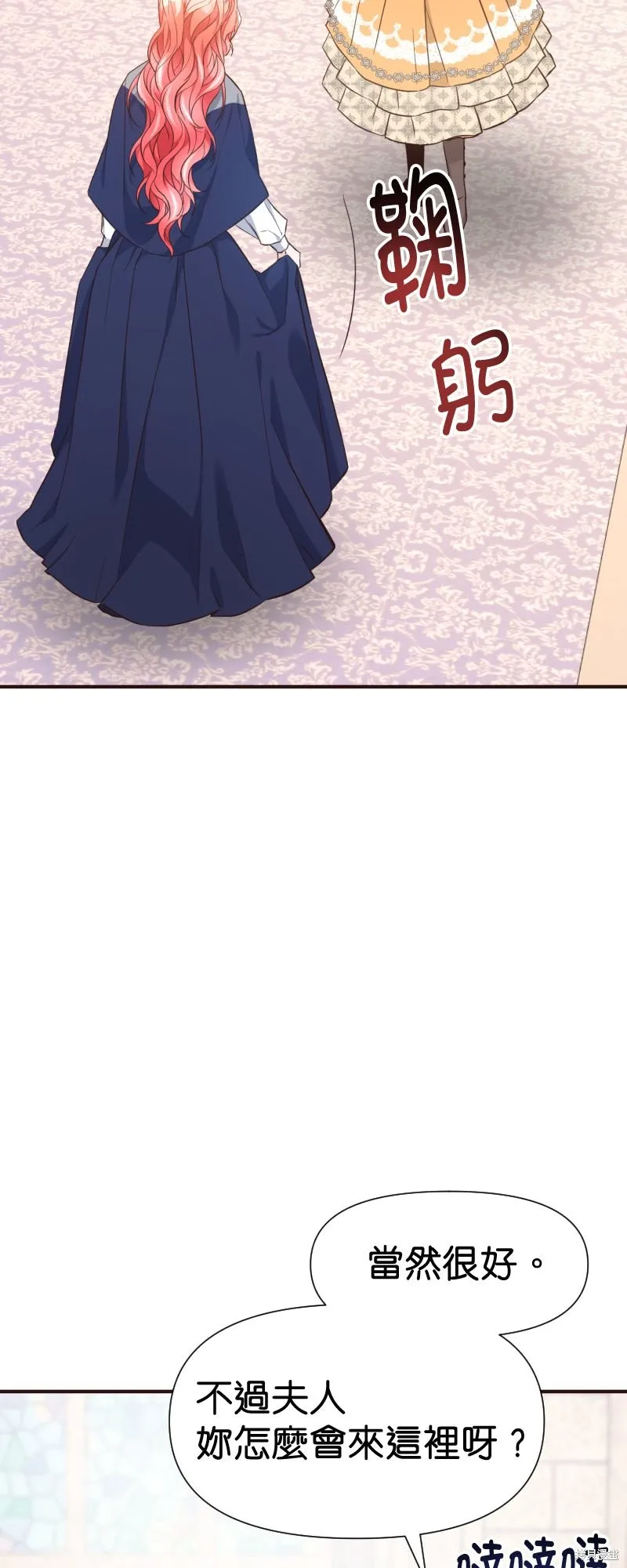 请停止对恶女的眷恋,第47话,第2张