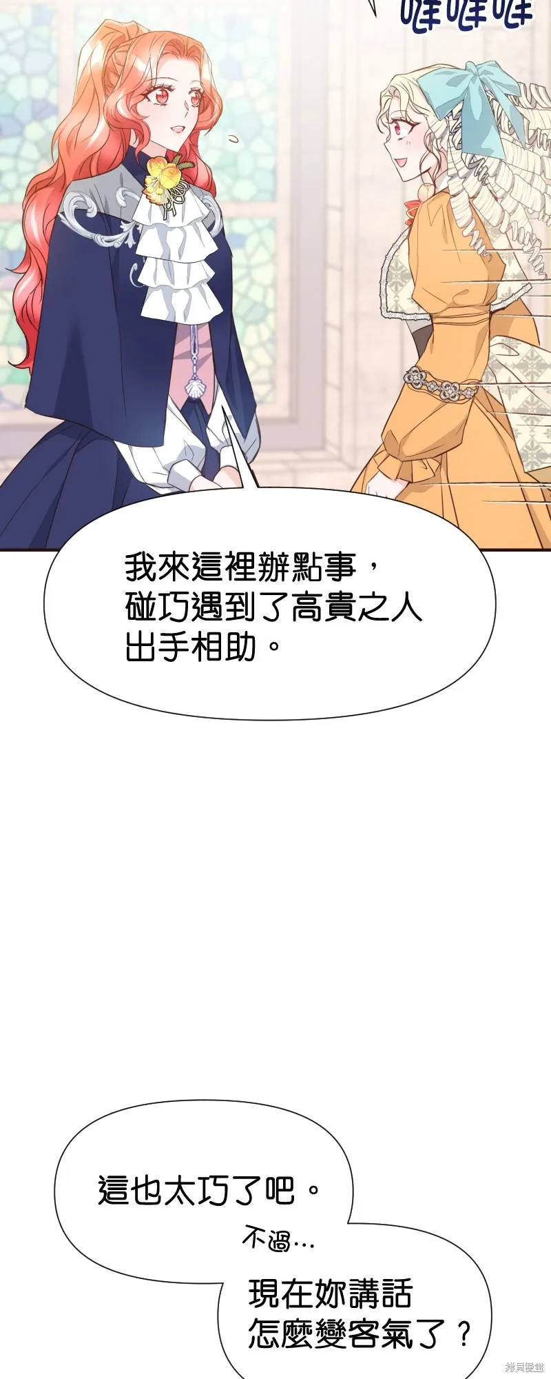 请停止对恶女的眷恋,第47话,第3张