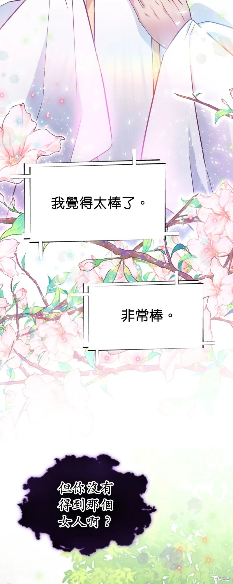 请停止对恶女的眷恋,第47话,第33张