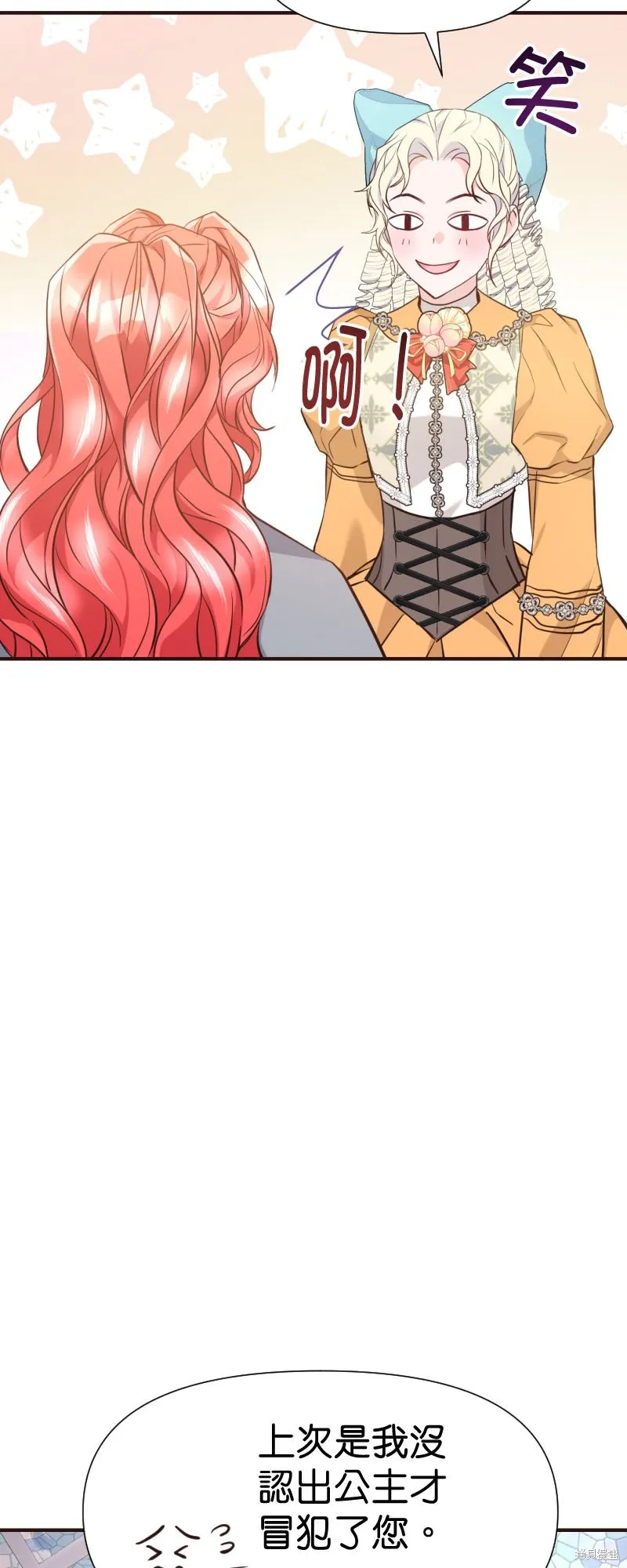 请停止对恶女的眷恋,第47话,第4张
