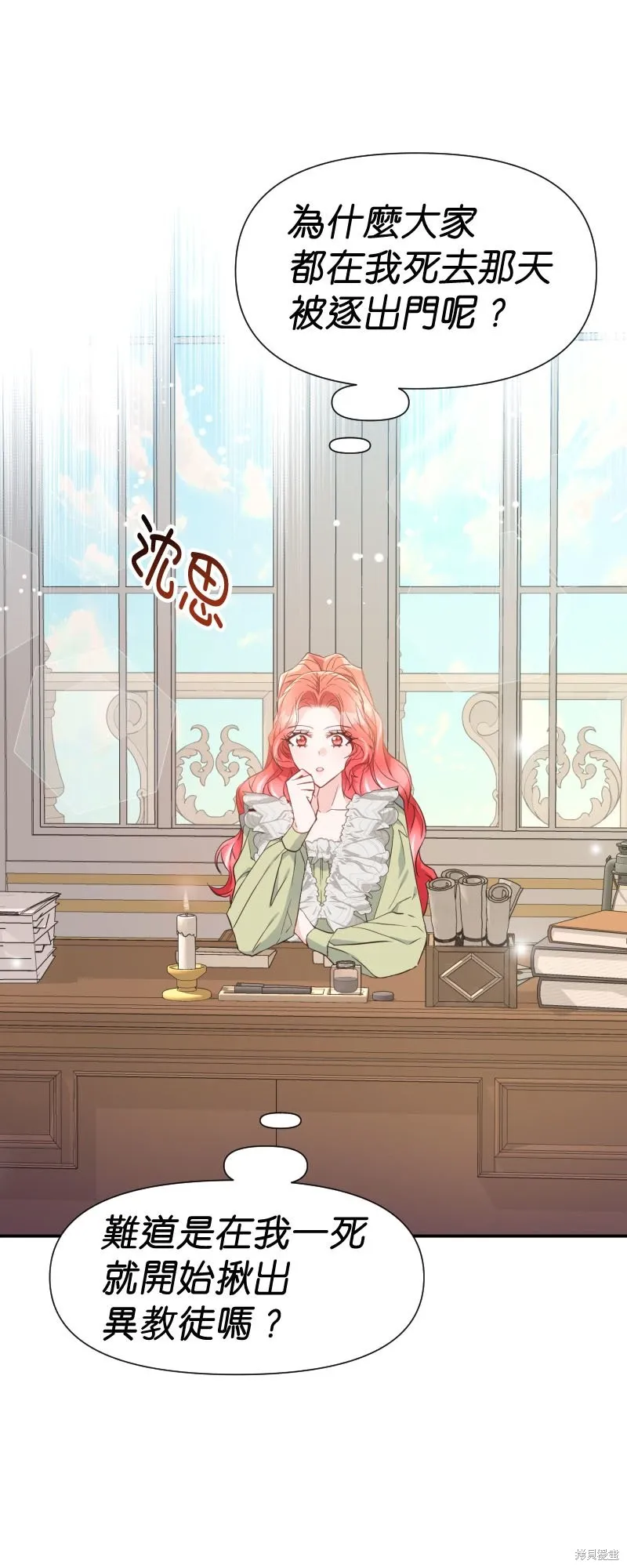 请停止对恶女的眷恋,第47话,第50张