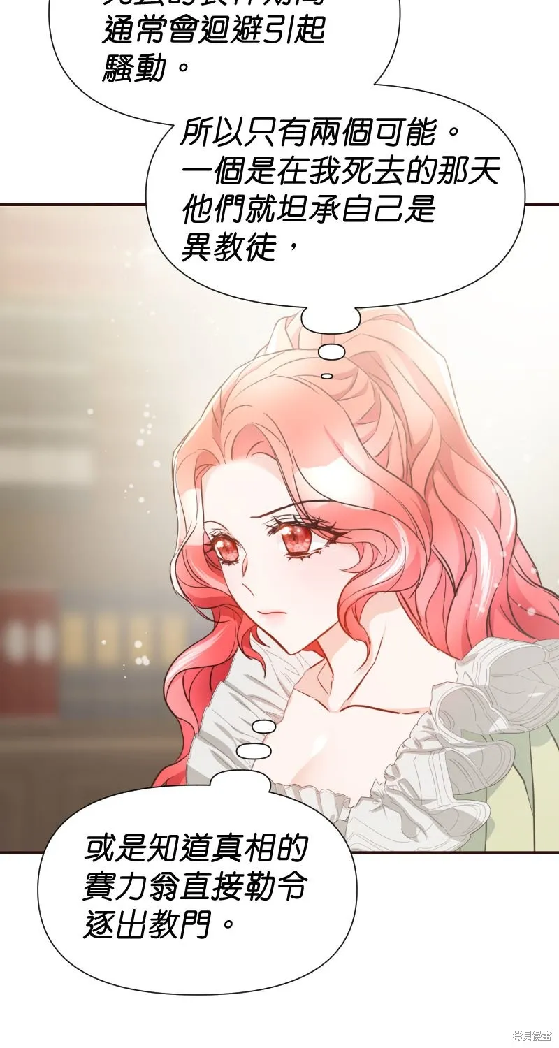 请停止对恶女的眷恋,第47话,第52张