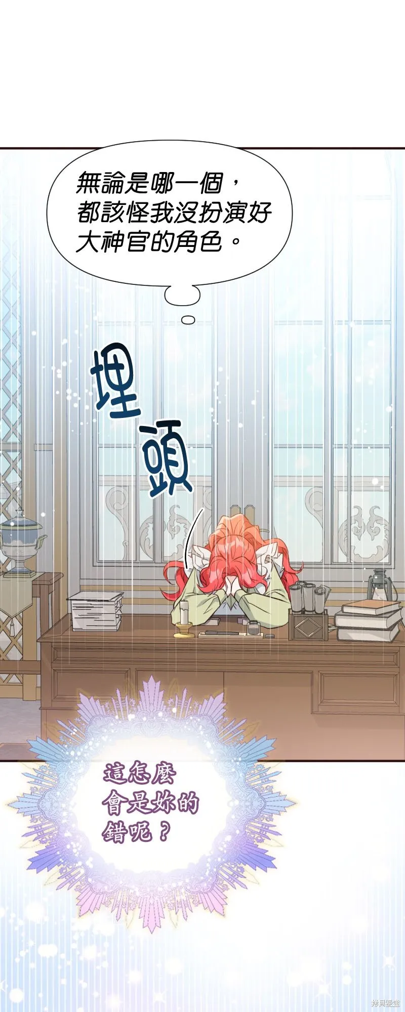 请停止对恶女的眷恋,第47话,第53张