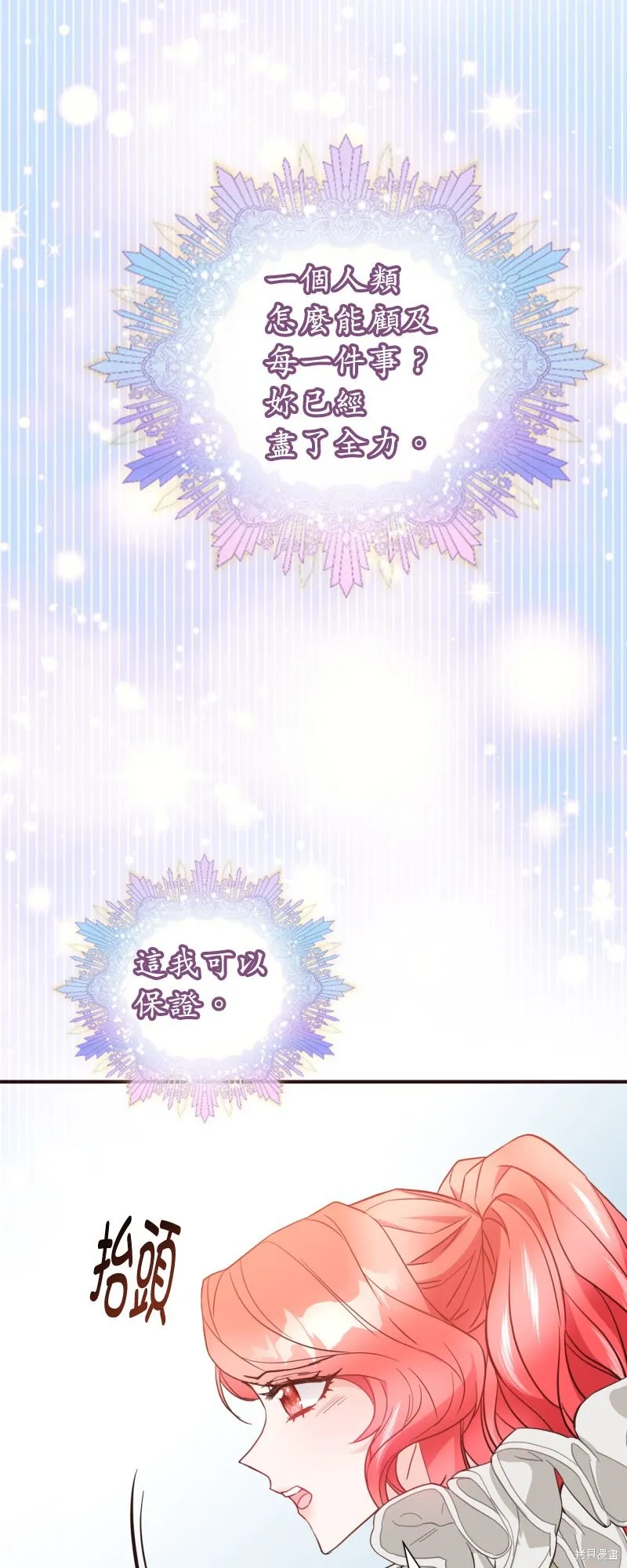 请停止对恶女的眷恋,第47话,第54张