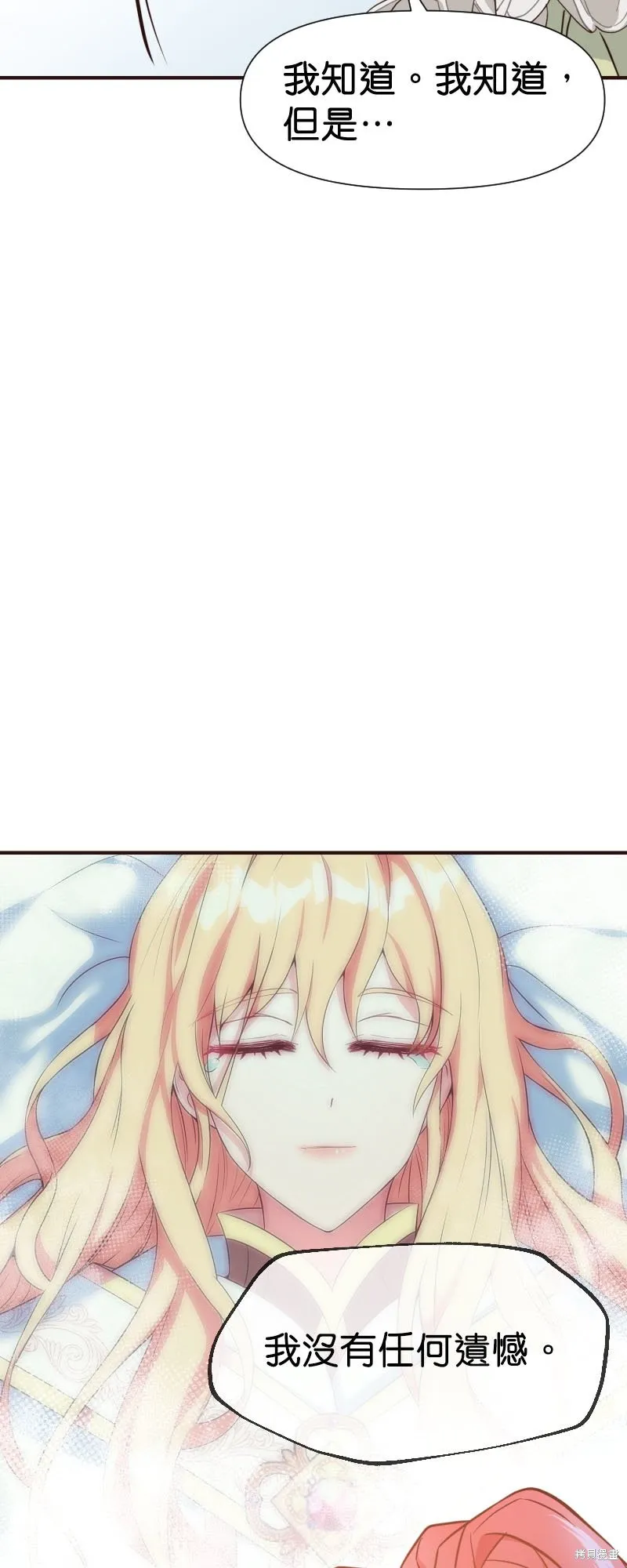 请停止对恶女的眷恋,第47话,第55张