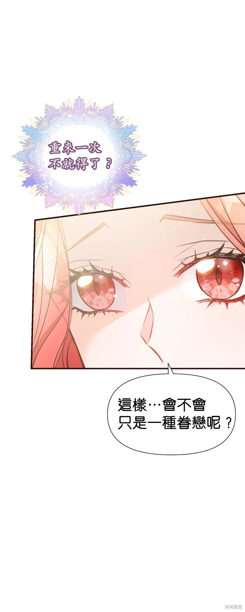 请停止对恶女的眷恋,第47话,第57张