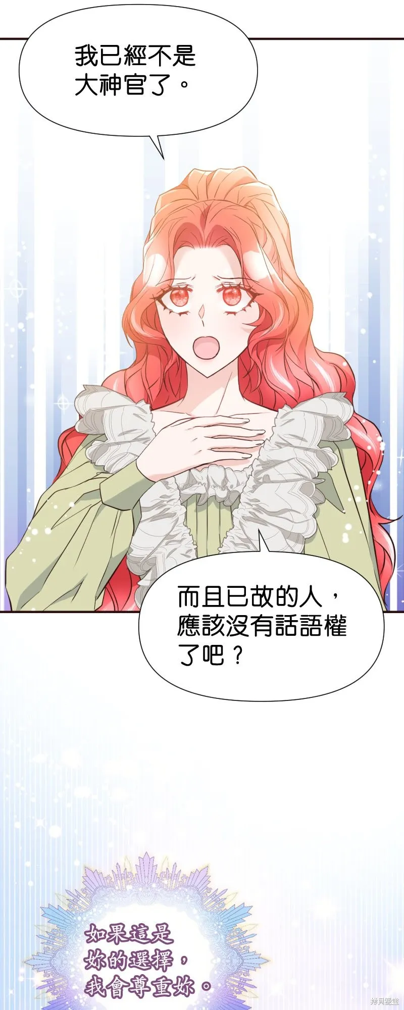请停止对恶女的眷恋,第47话,第58张