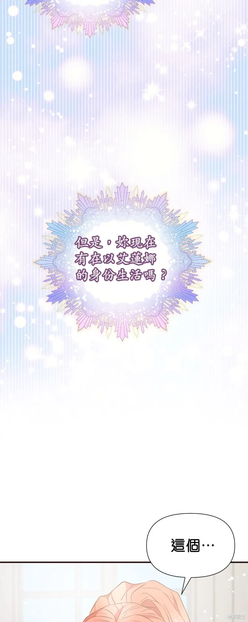 请停止对恶女的眷恋,第47话,第59张