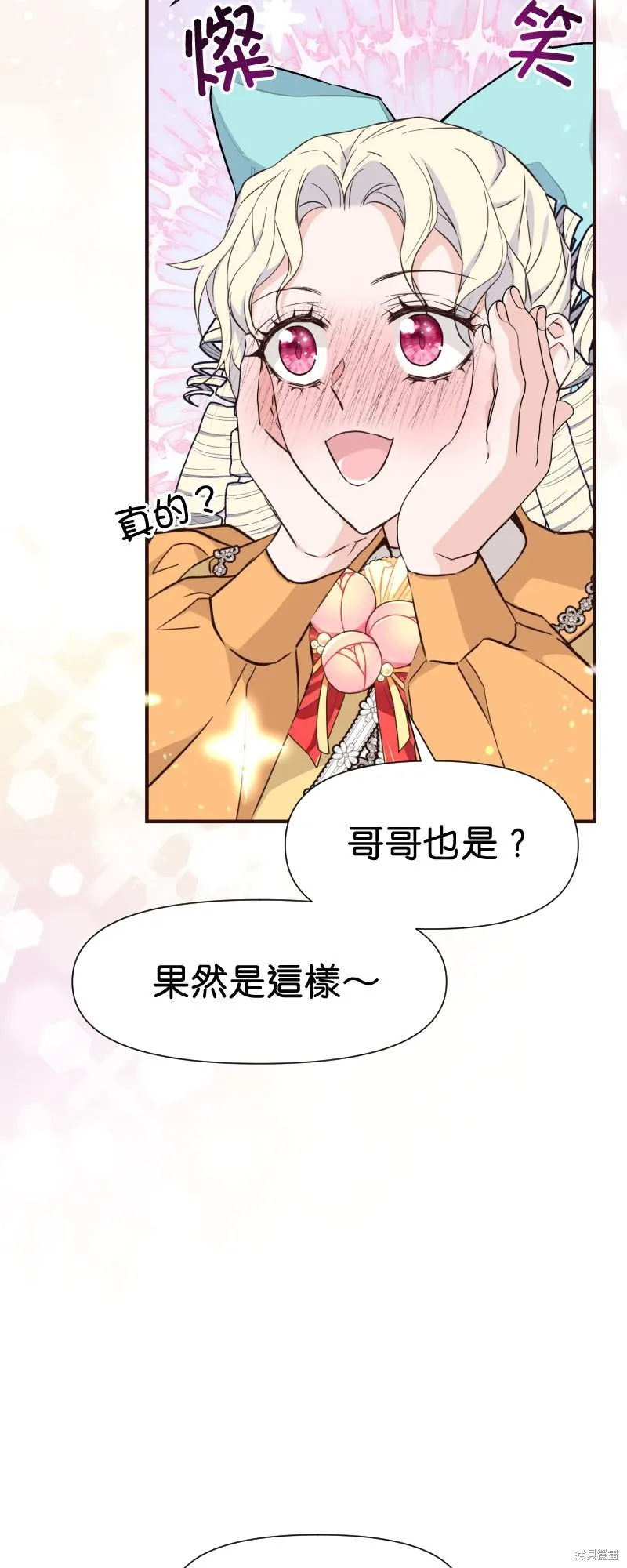 请停止对恶女的眷恋,第47话,第6张