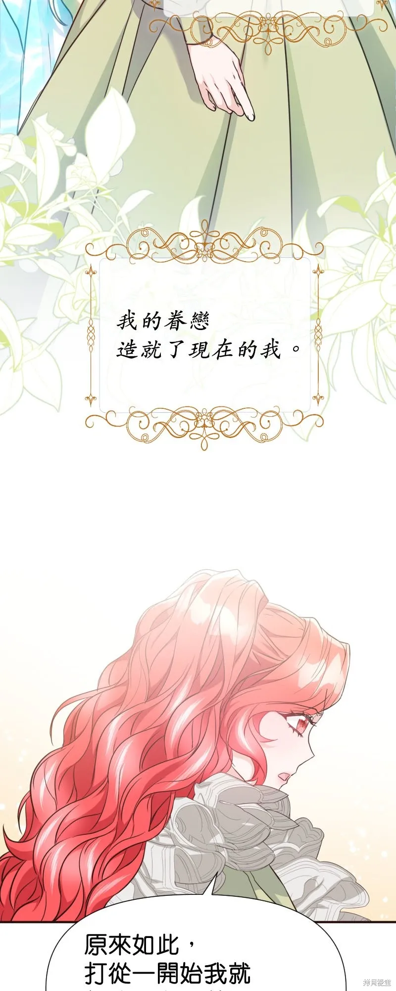 请停止对恶女的眷恋,第47话,第65张
