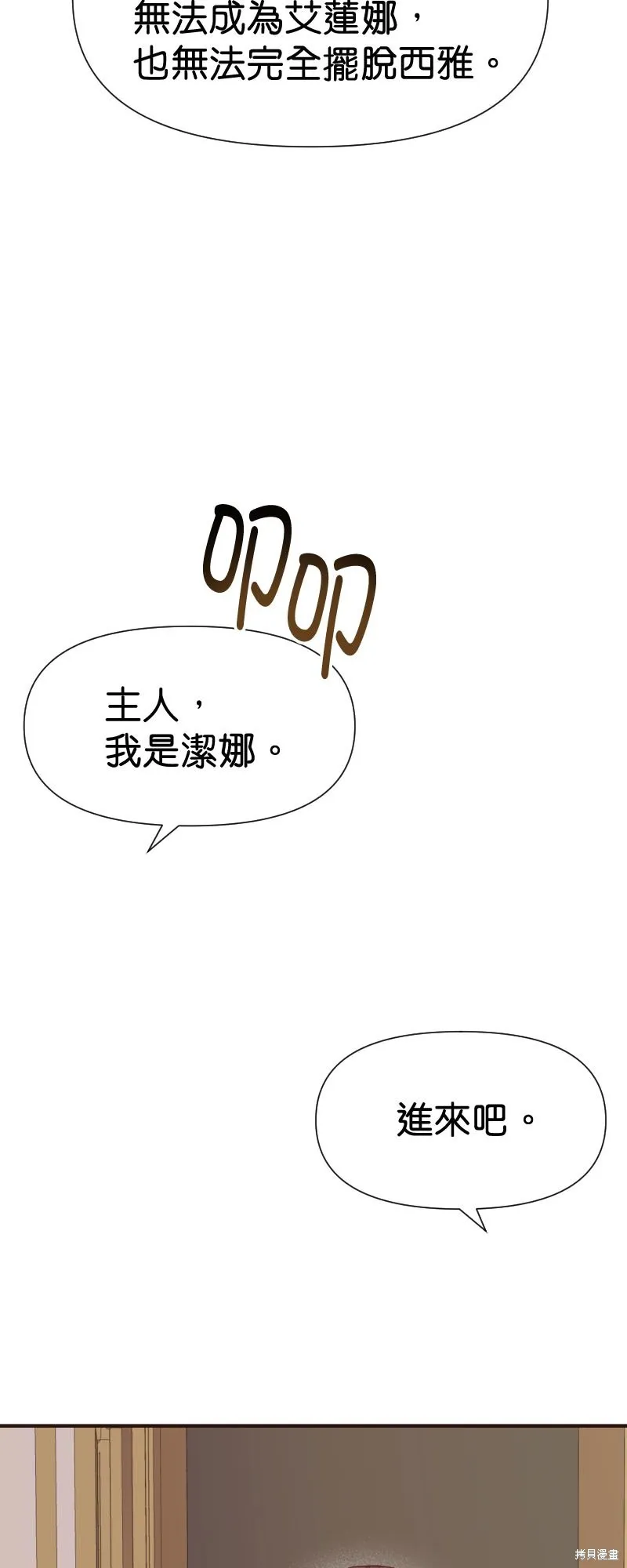 请停止对恶女的眷恋,第47话,第66张