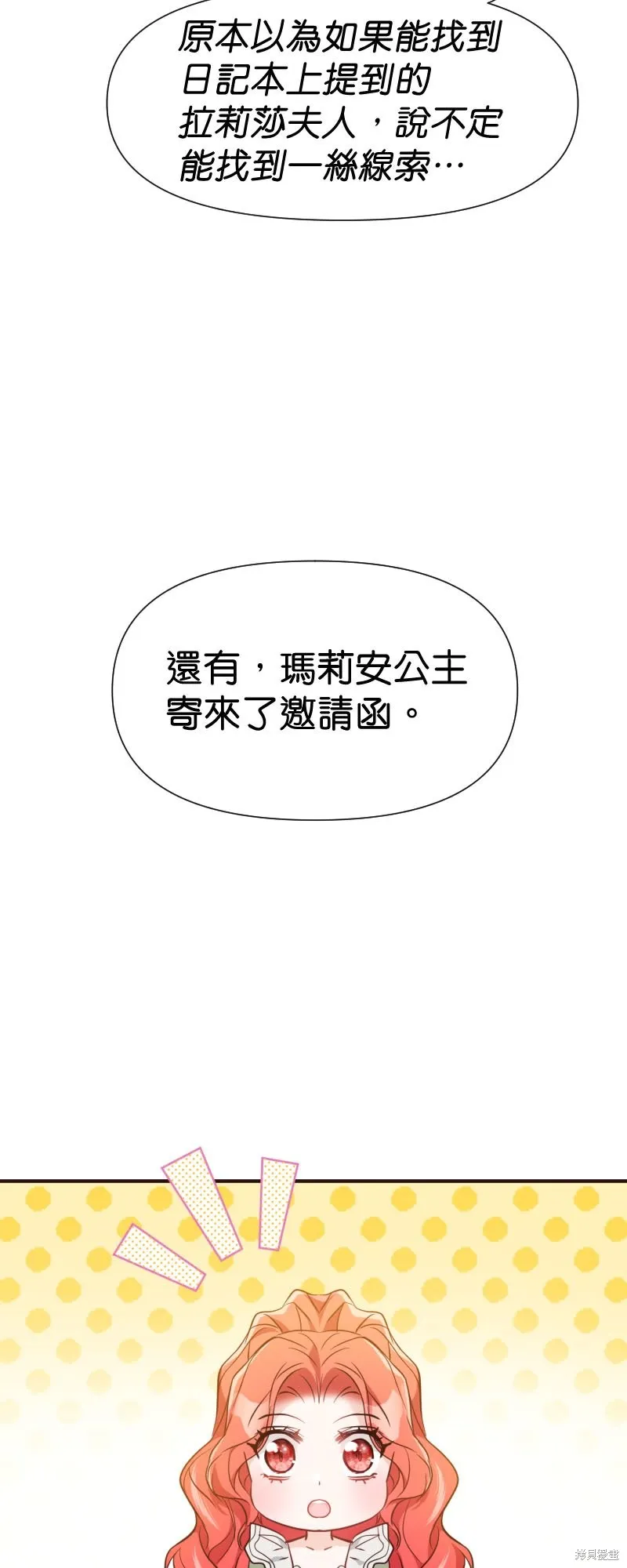 请停止对恶女的眷恋,第47话,第69张