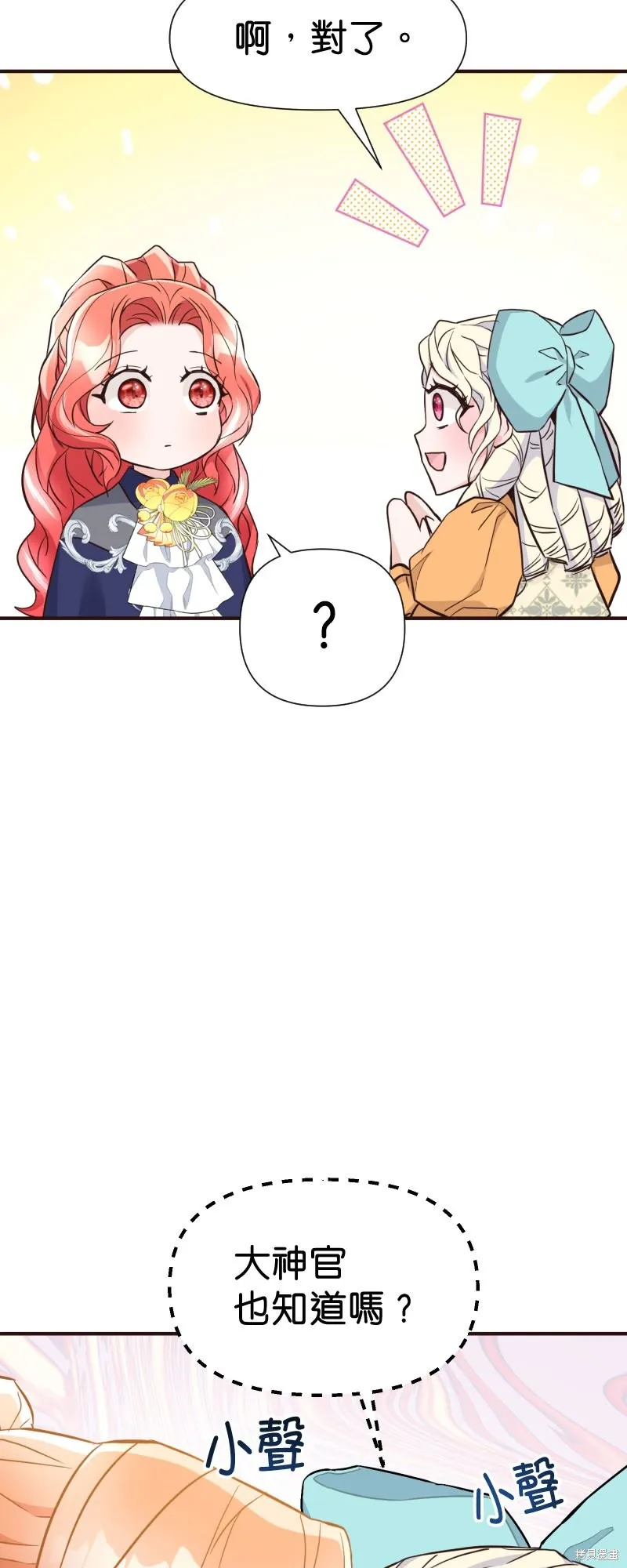 请停止对恶女的眷恋,第47话,第7张