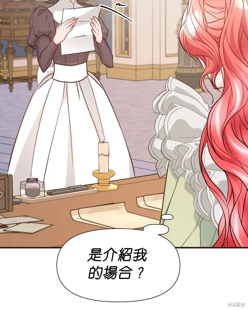 请停止对恶女的眷恋,第47话,第71张