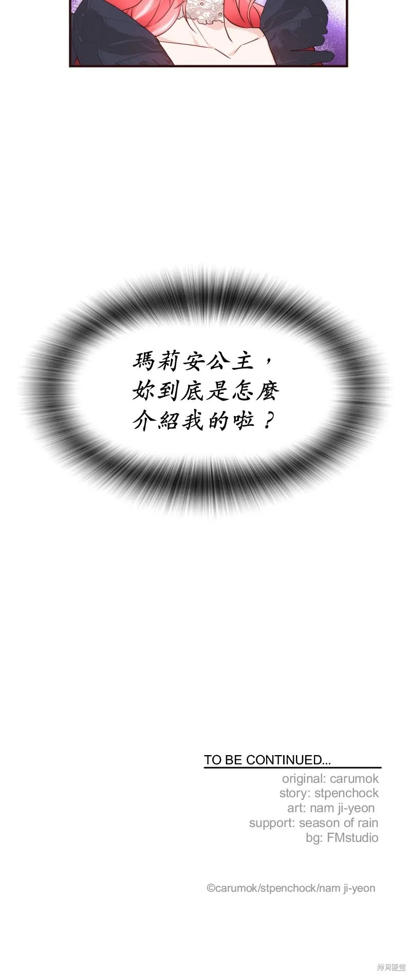 请停止对恶女的眷恋,第47话,第75张