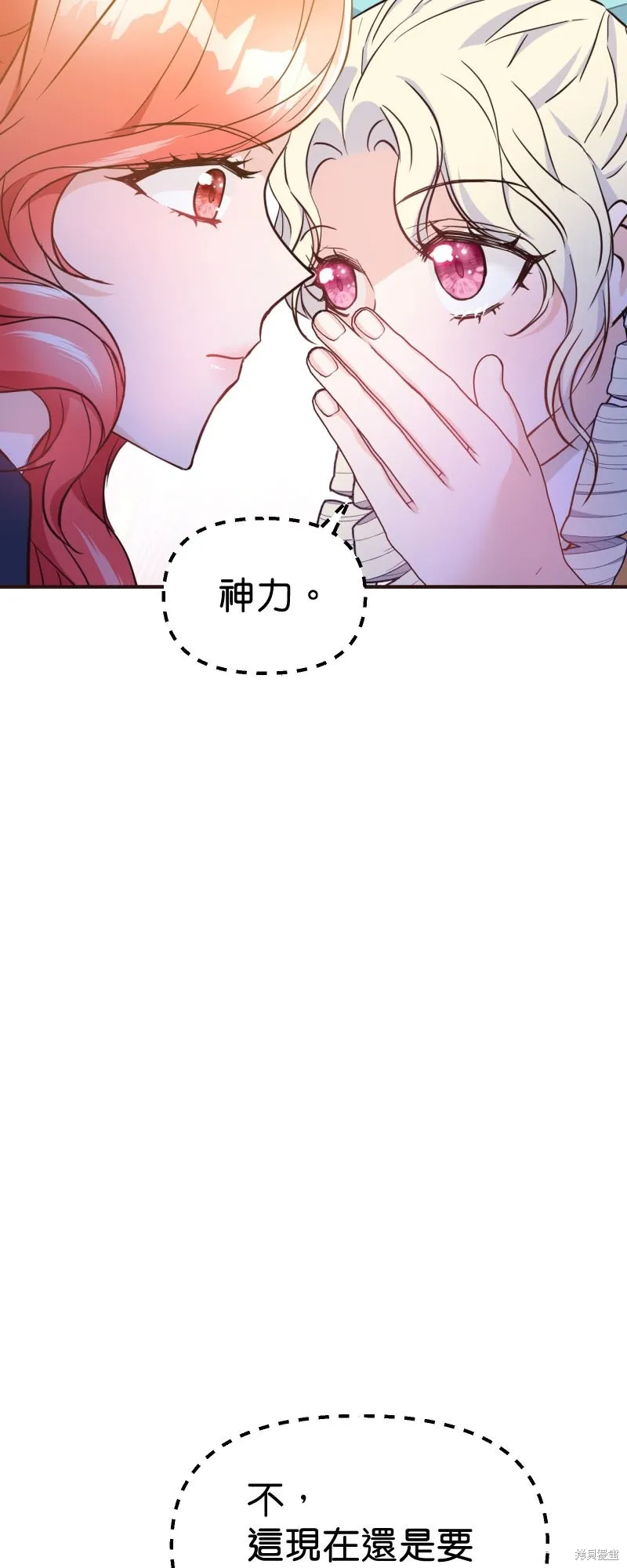 请停止对恶女的眷恋,第47话,第8张