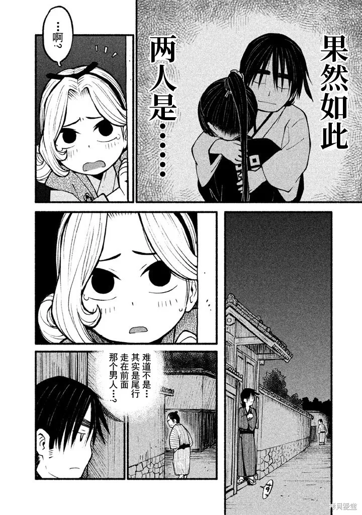 別式,第12话,第10张