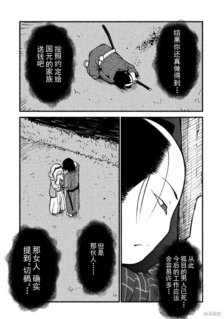 別式,第12话,第25张