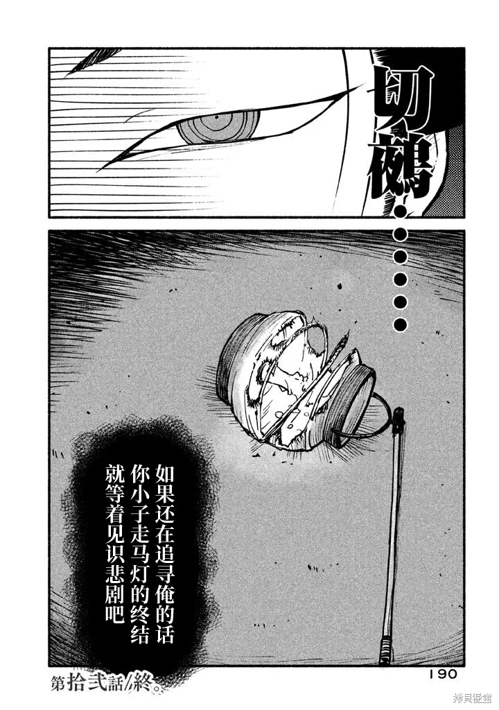 別式,第12话,第26张