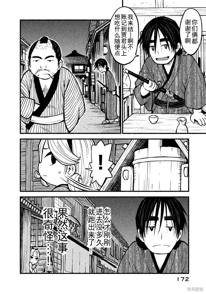 別式,第12话,第8张
