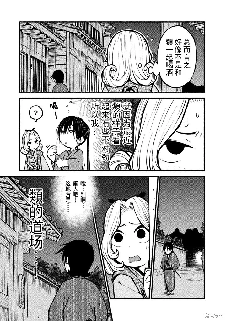 別式,第12话,第9张