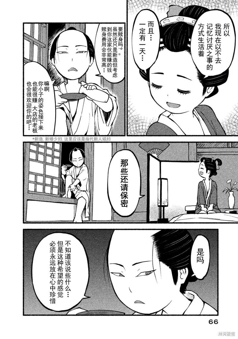 別式,第15话,第10张