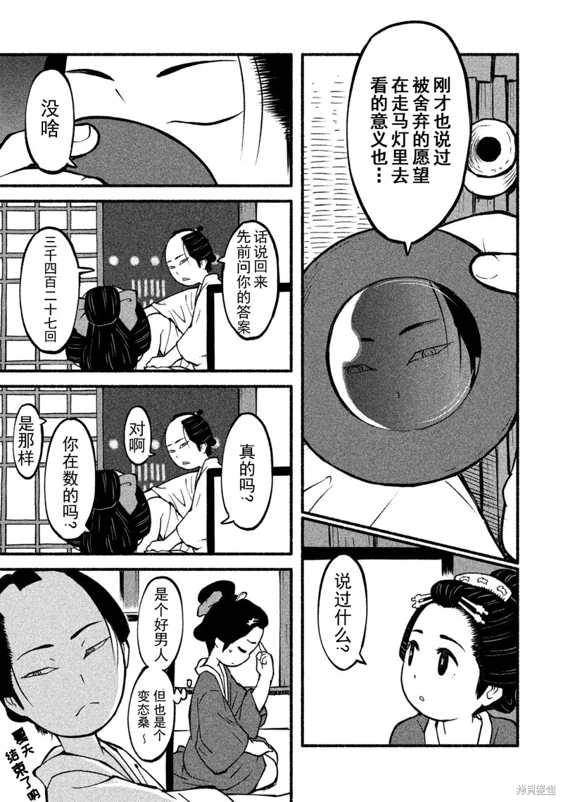 別式,第15话,第11张